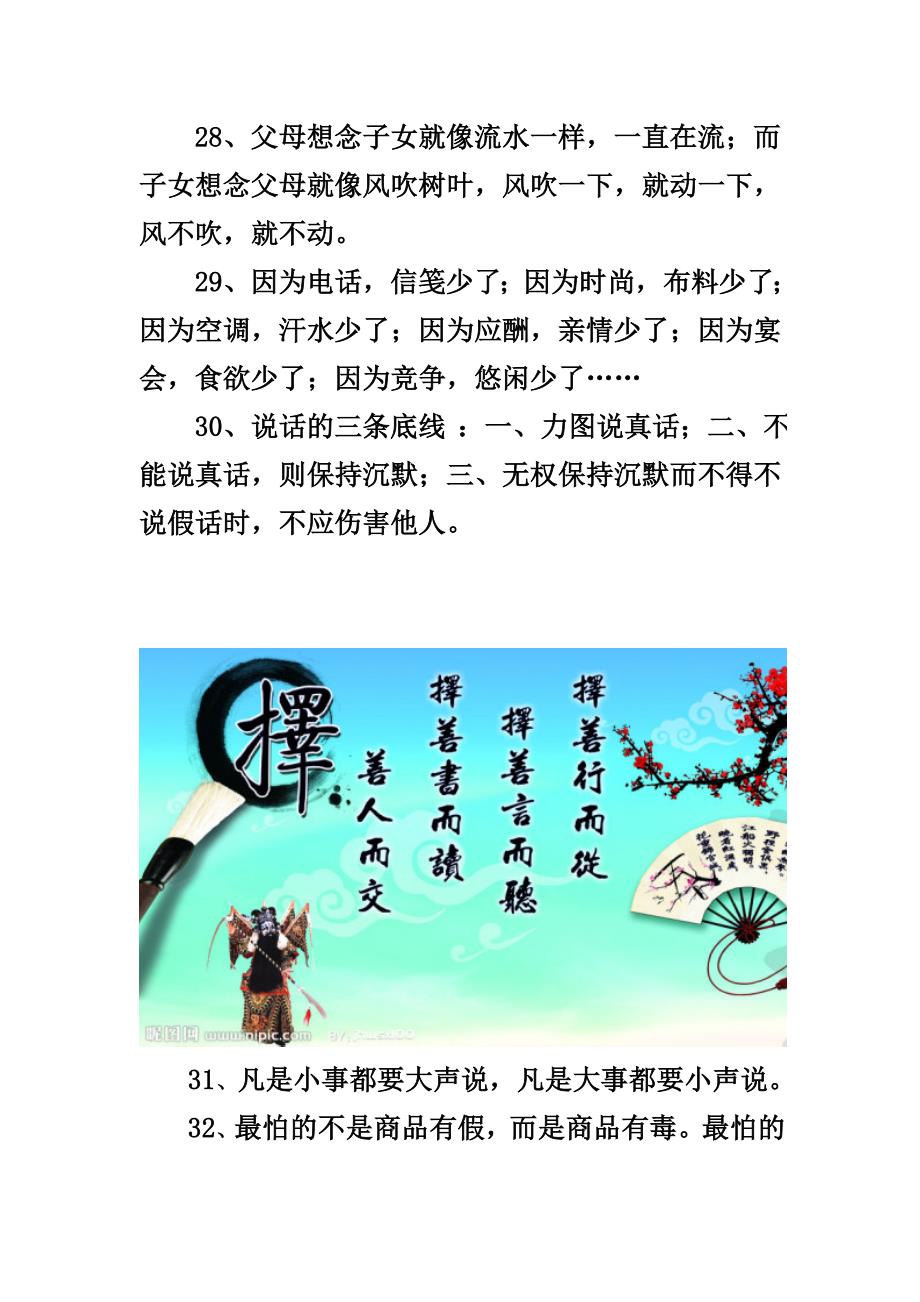 对你有用的人生哲理.doc_第3页