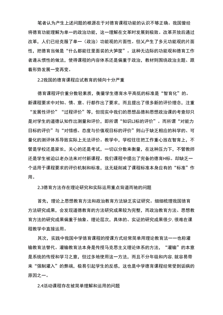 中学德育课程改革困难的应对措施论文_第3页