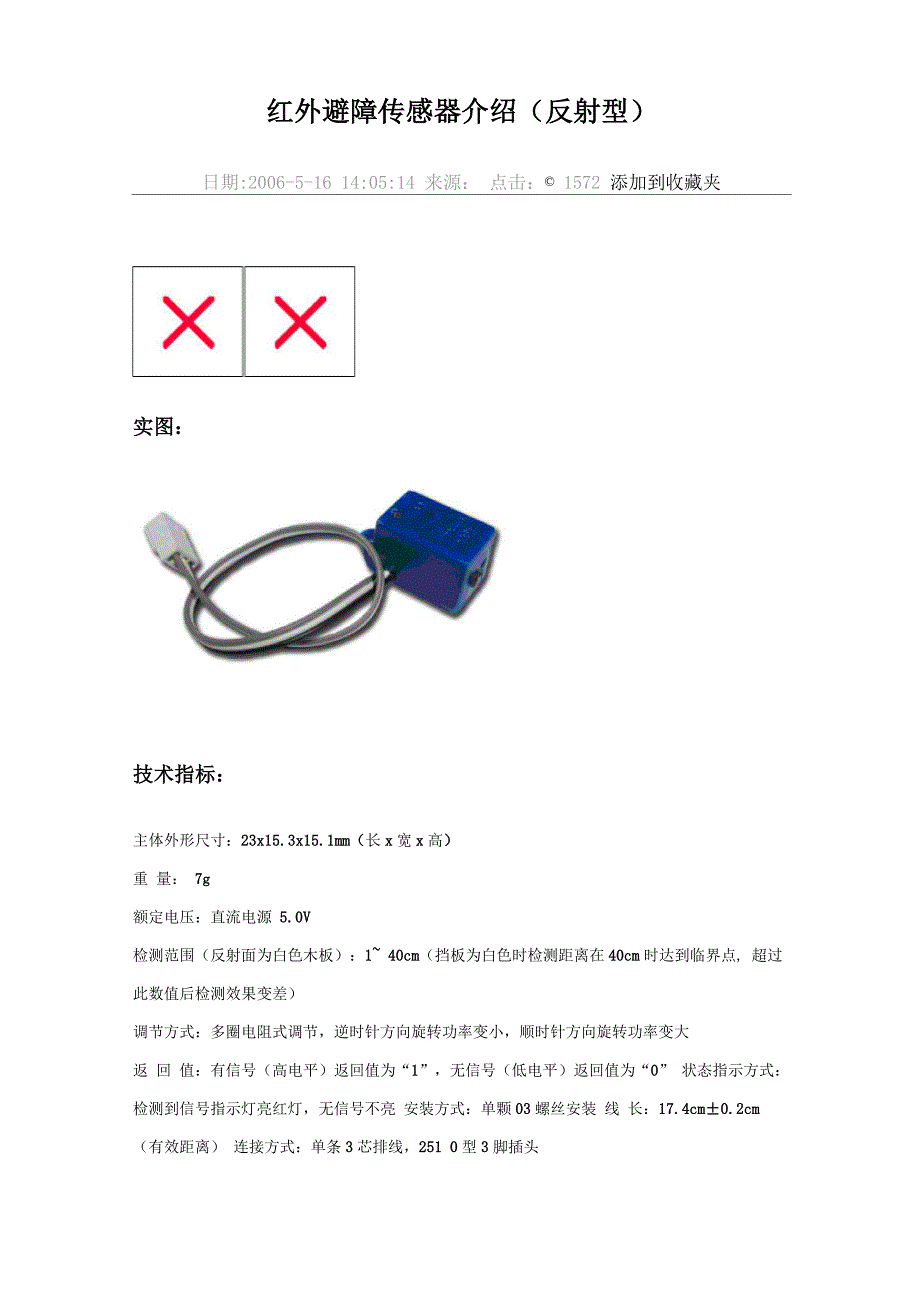 红外避障传感器简介_第1页