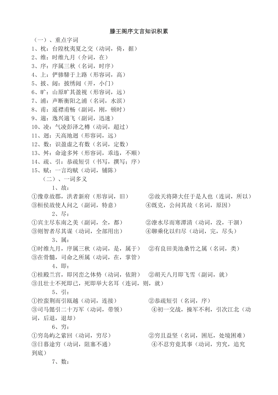 滕王阁序文言知识积累_第1页