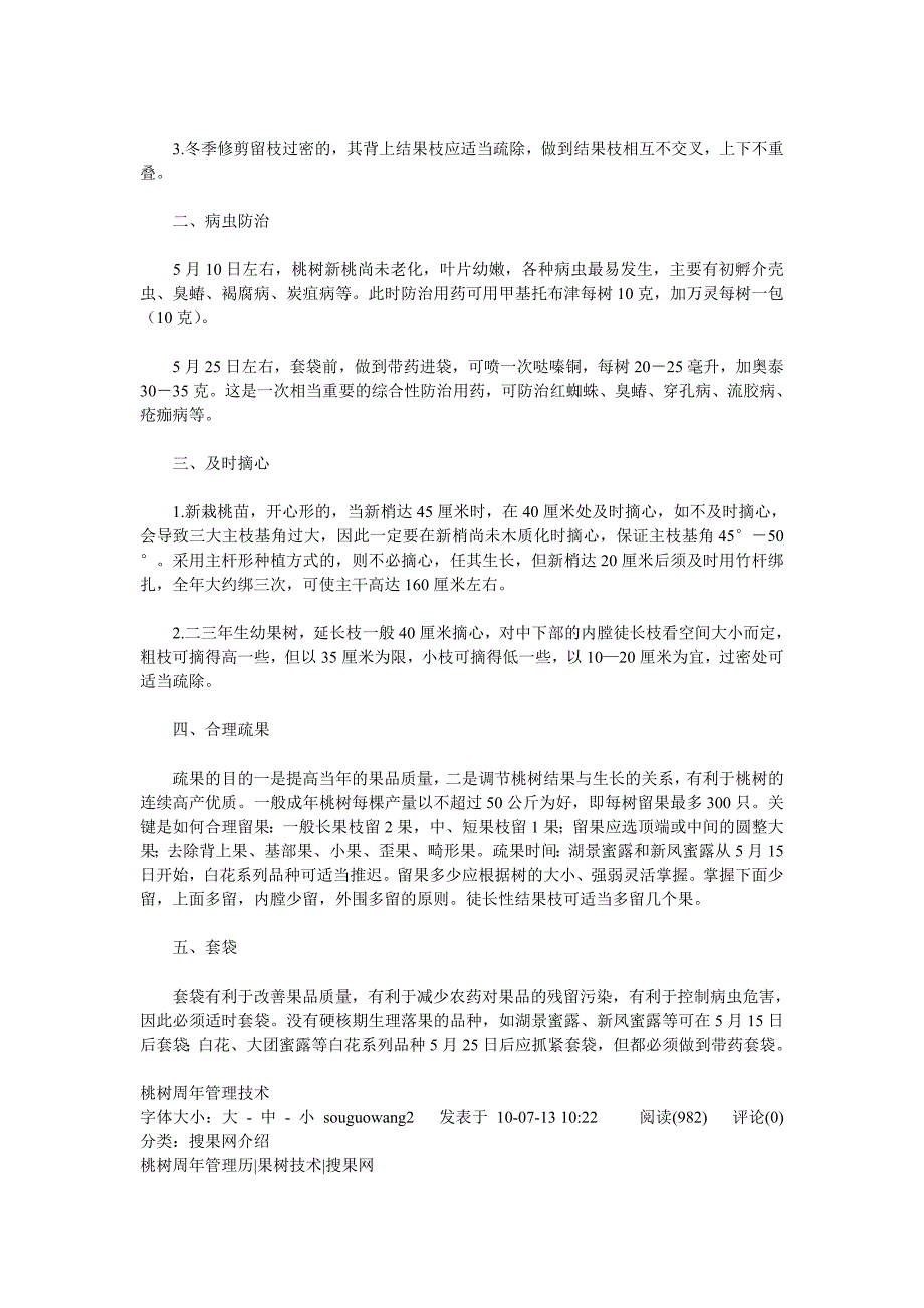 桃树管理资料.doc_第4页