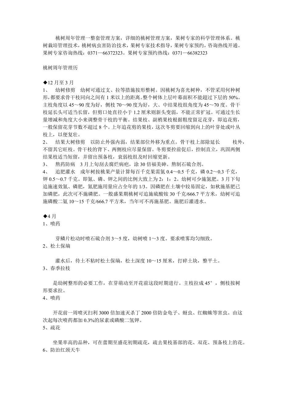 桃树管理资料.doc_第5页