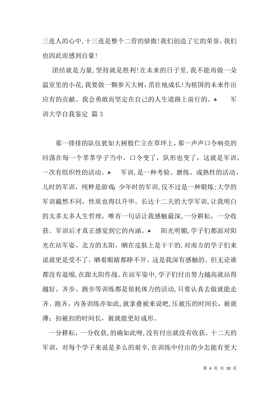 关于军训大学自我鉴定集锦6篇_第4页