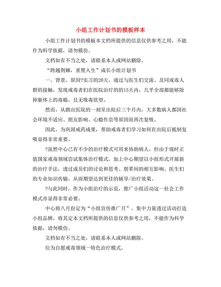 小组工作计划书的模板样本