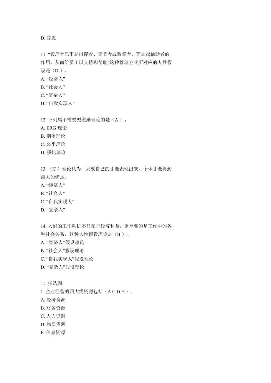 上海电大-人力资源管理网上作业题.docx_第3页