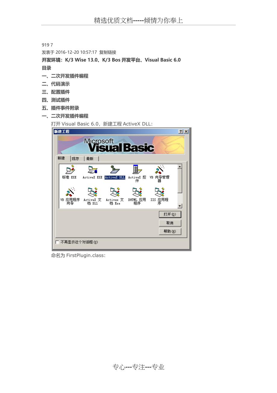 K3wise老单二次开发方法_第1页