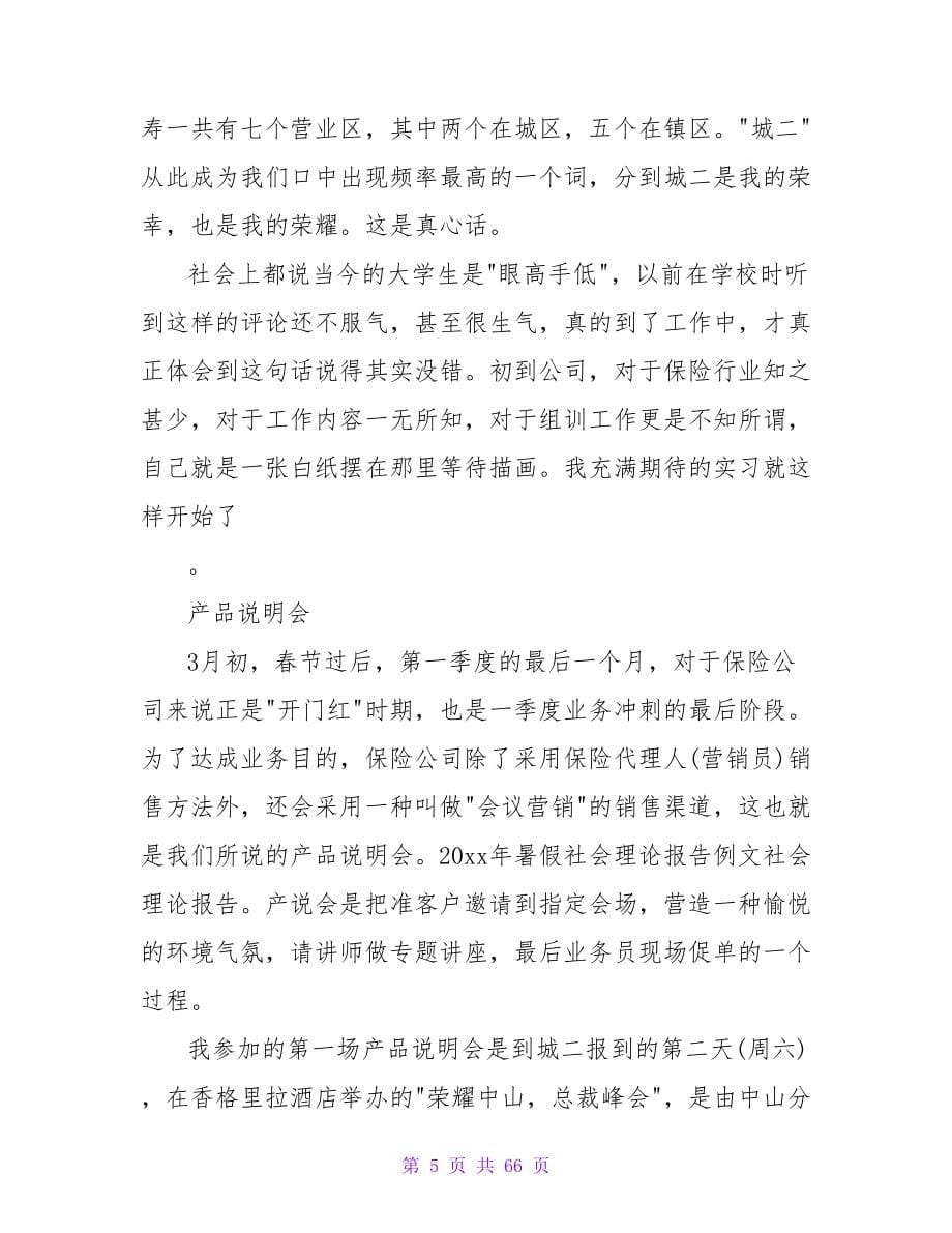 关于暑期个人实践报告.doc_第5页