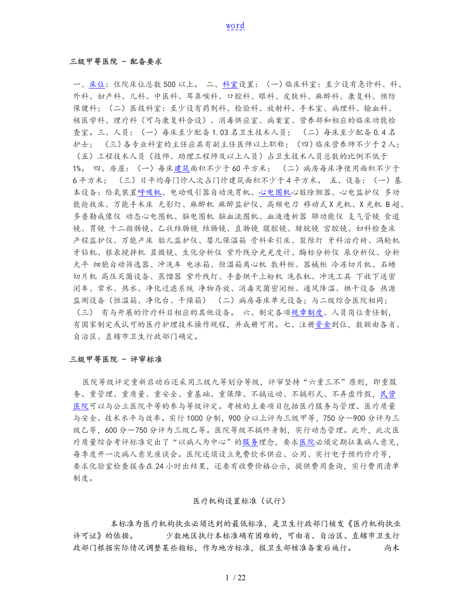 三级甲等医院建设实用标准化新_第1页