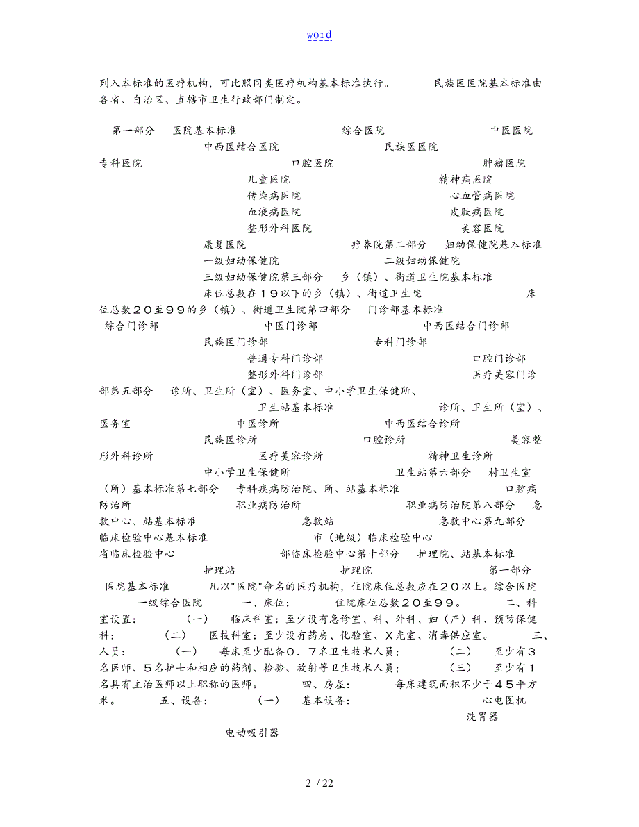 三级甲等医院建设实用标准化新_第2页