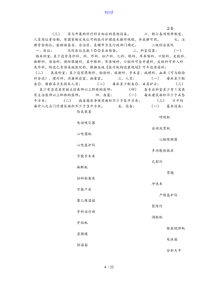 三级甲等医院建设实用标准化新_第4页