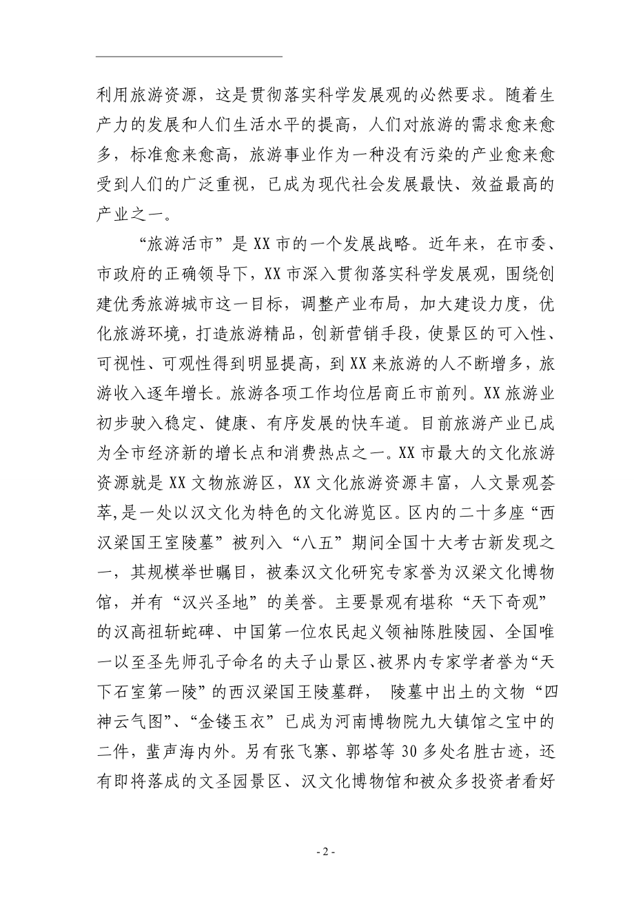 景区道路绿化建设项目可研计划书.doc_第2页