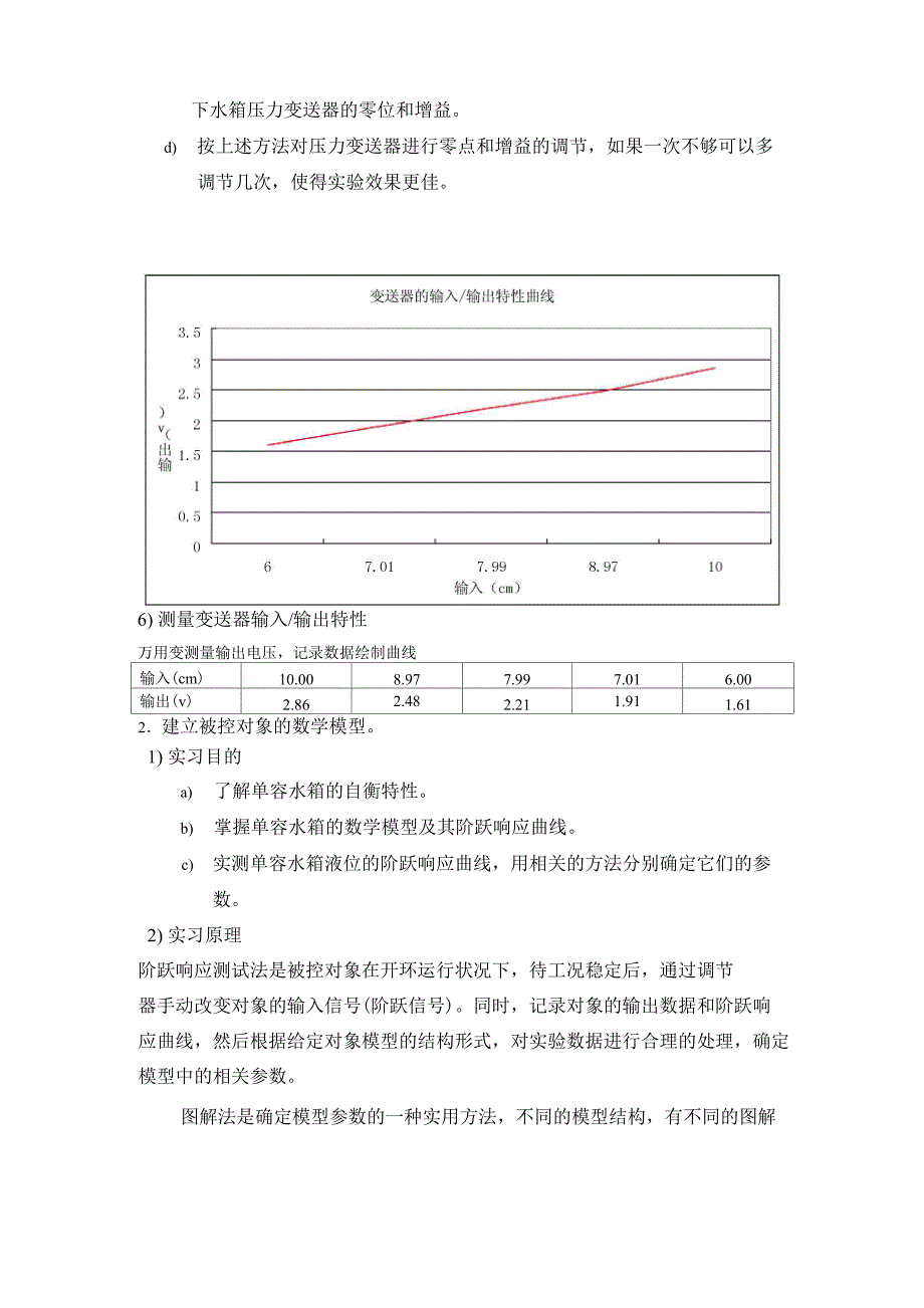 过程控制综合实习_第3页