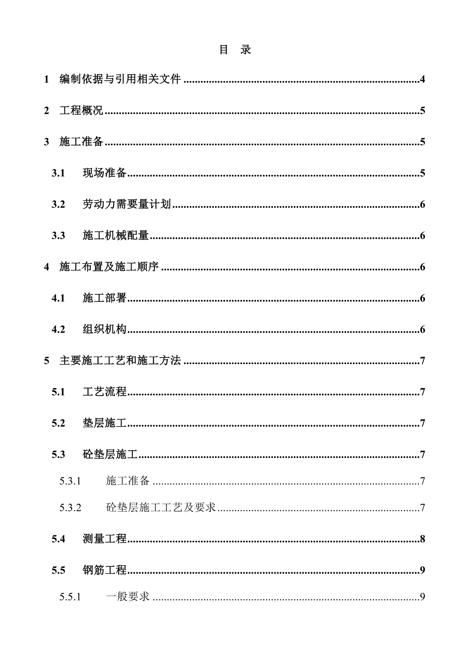 学生宿舍楼基础结构施工方案_第1页