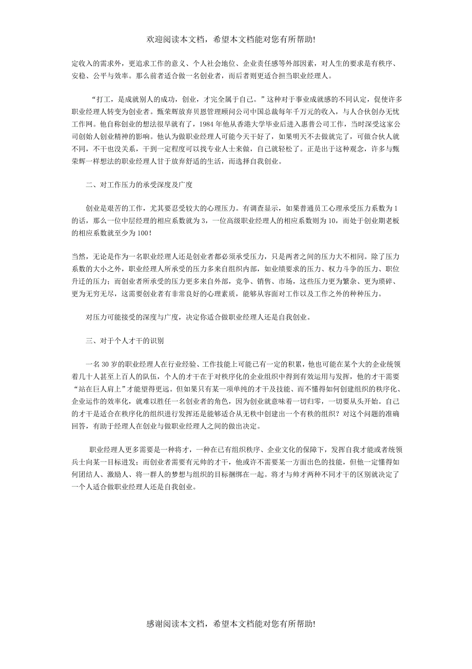 【精品文档】打破30岁职场发展瓶颈_第4页