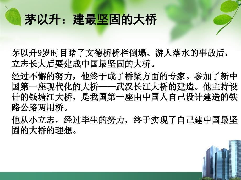 树立远大理想主题班会资料课件_第5页