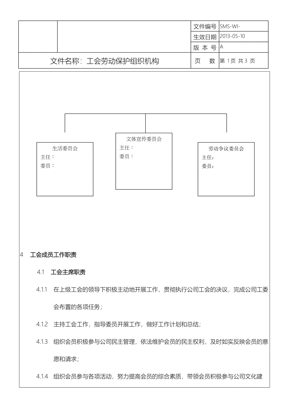 工会委员会组织机构_第2页