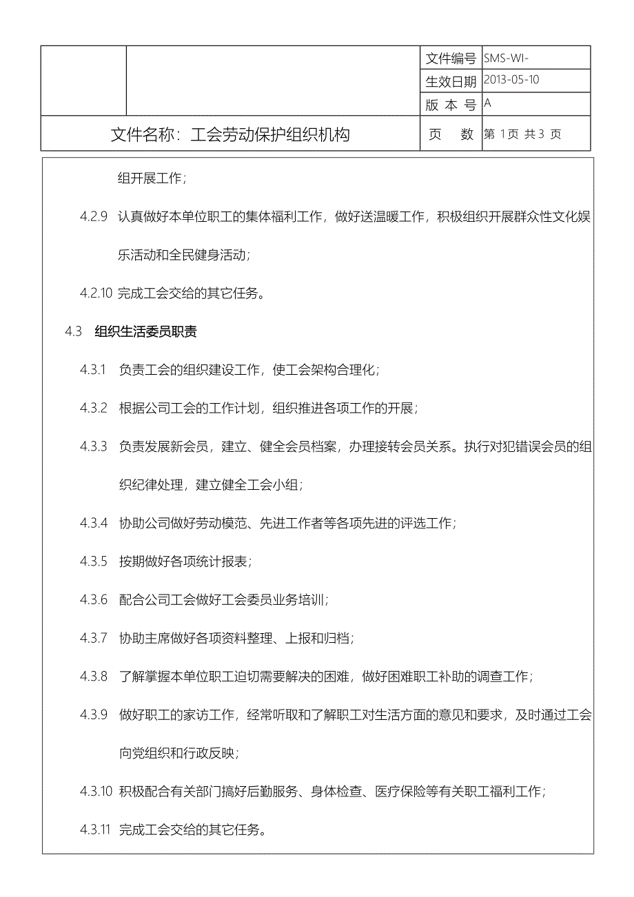 工会委员会组织机构_第4页