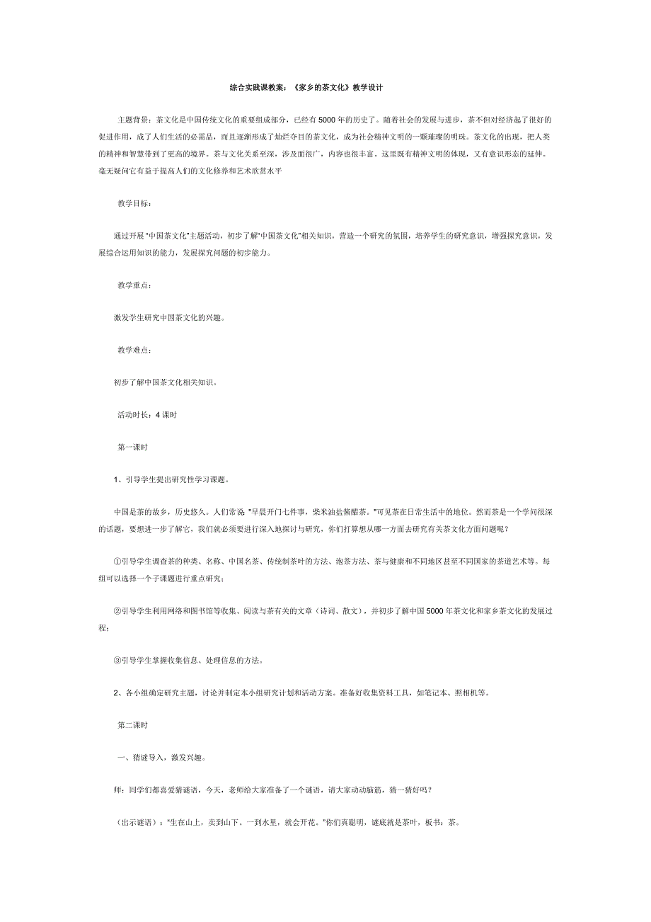 综合实践课教案.doc_第1页
