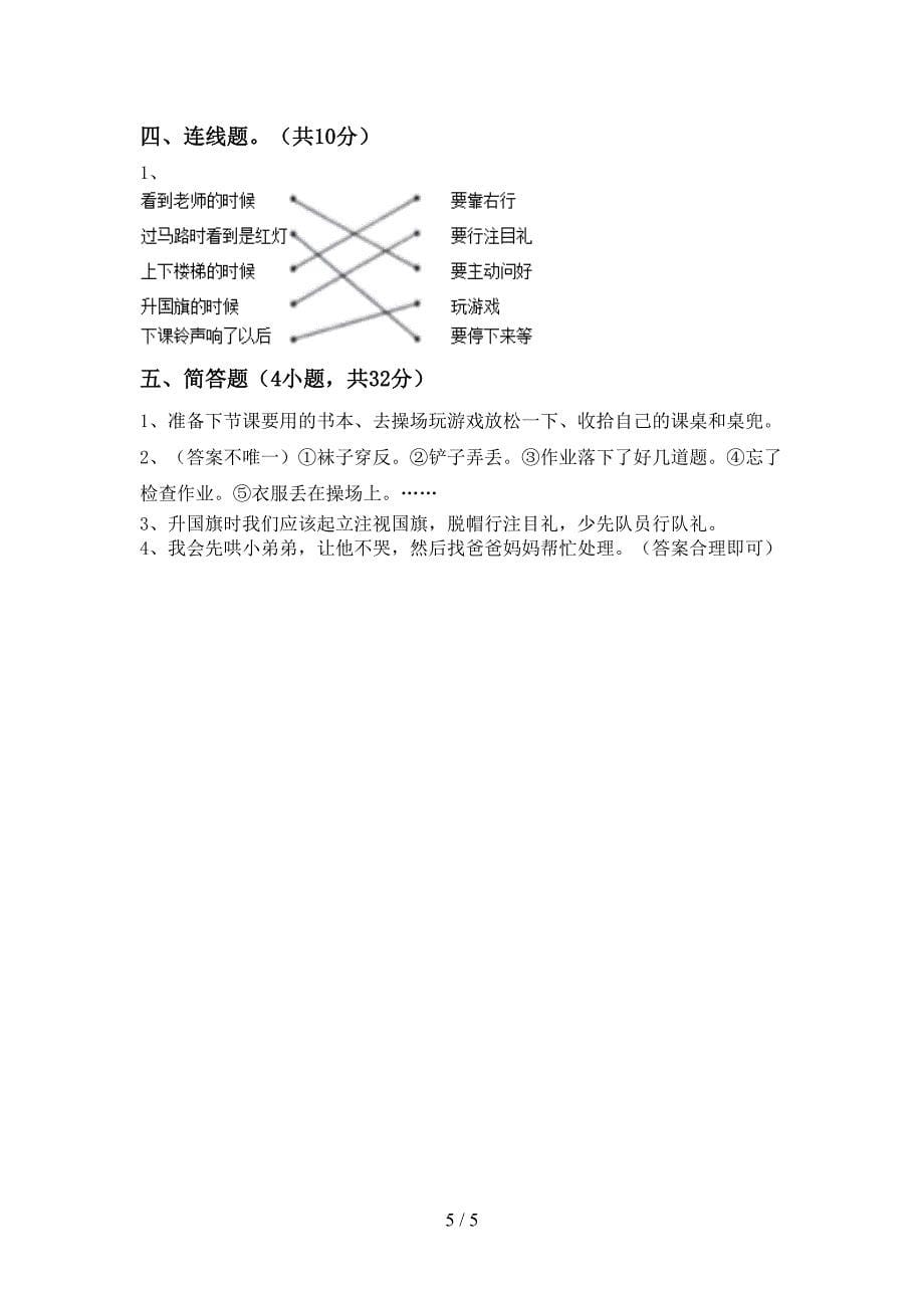 小学一年级道德与法治上册期中考试及答案【新版】.doc_第5页