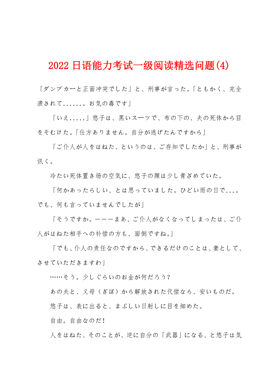 2022年日语能力考试一级阅读问题(4).docx_第1页