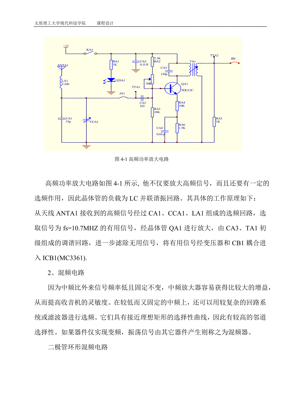 高频电子线路课程设计-调频接收机设计_第4页