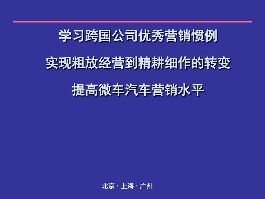 中国知名品牌汽车销售培训资料_第1页