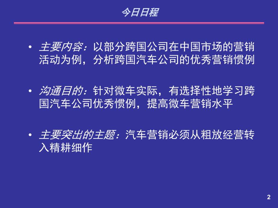 中国知名品牌汽车销售培训资料_第2页