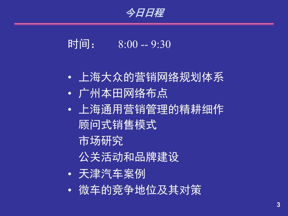 中国知名品牌汽车销售培训资料_第3页