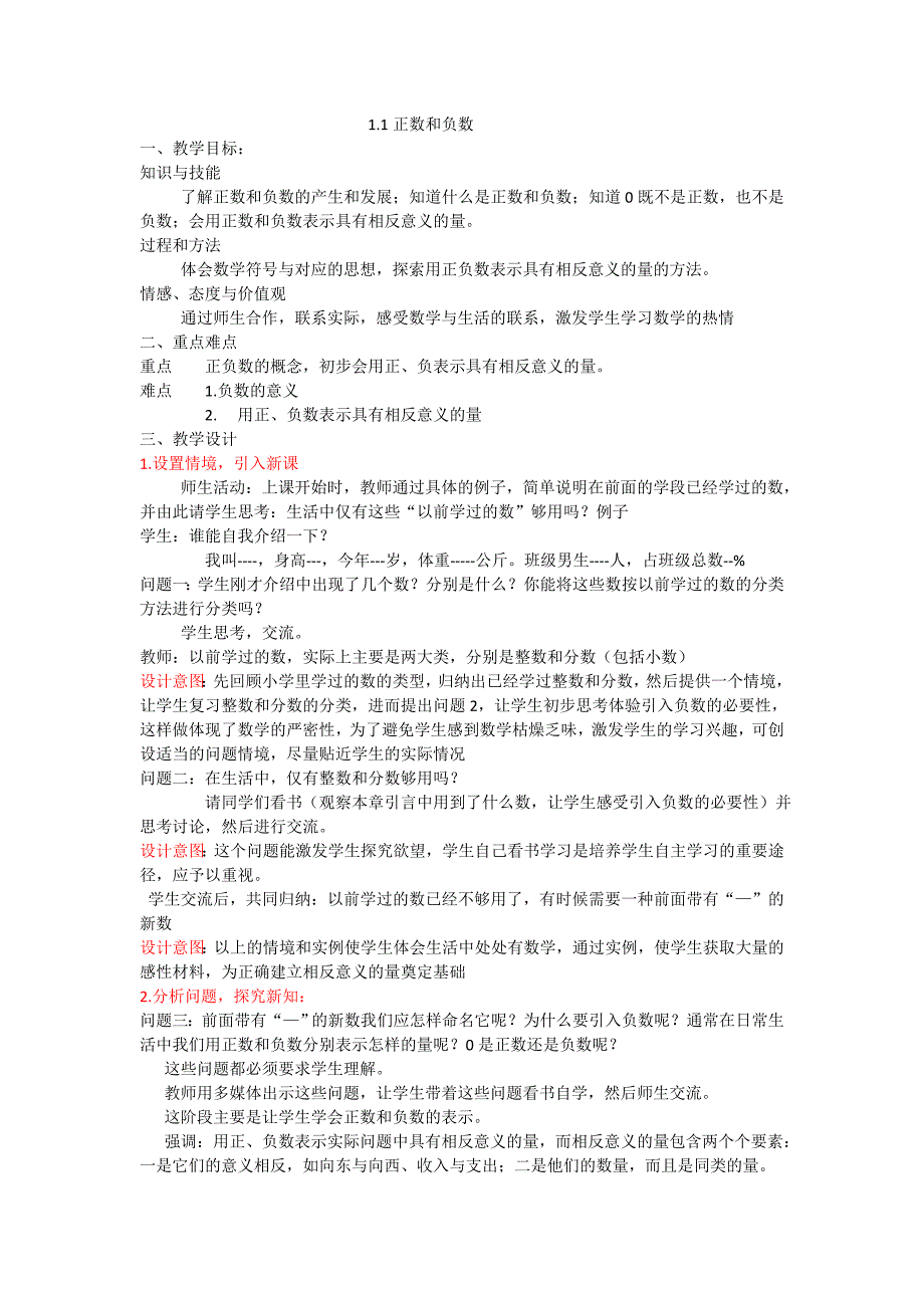 正数、负数以及0的意义3.doc_第1页