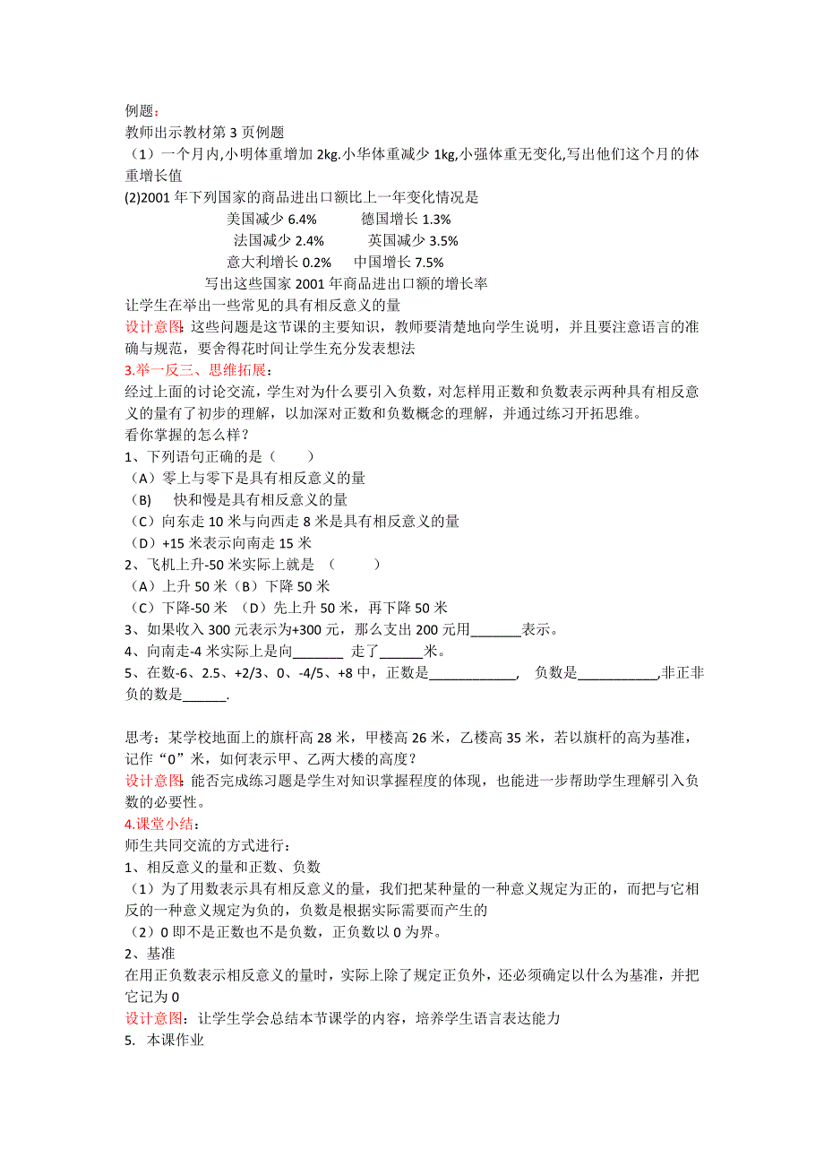 正数、负数以及0的意义3.doc_第2页