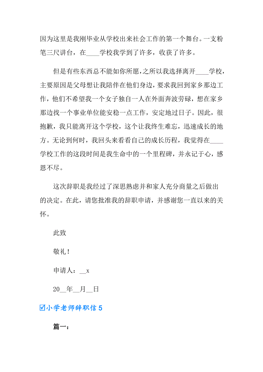 小学老师辞职信_第4页