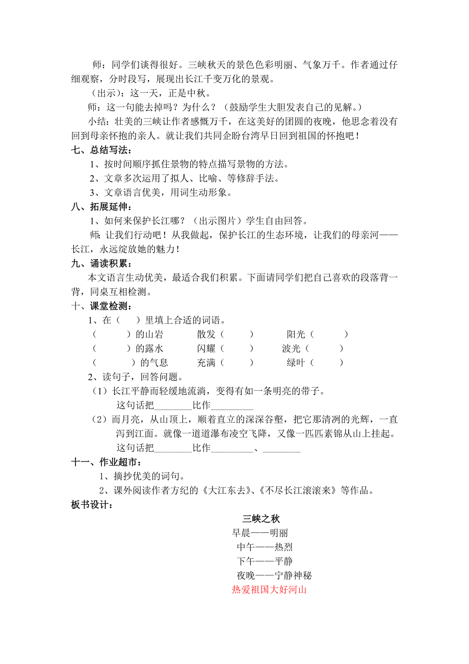 三峡之秋教案 .doc_第3页