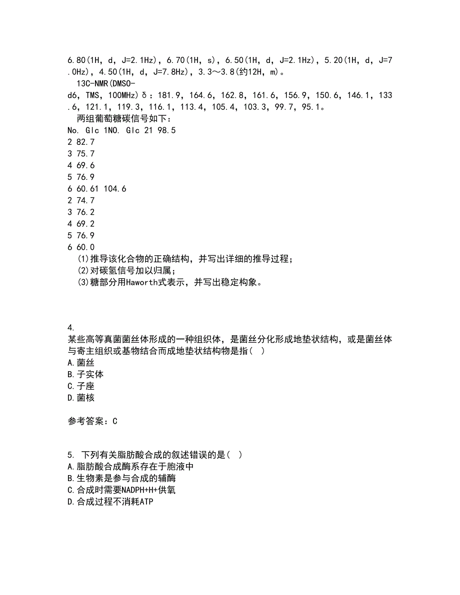 西安交通大学21春《生药学》离线作业一辅导答案80_第2页