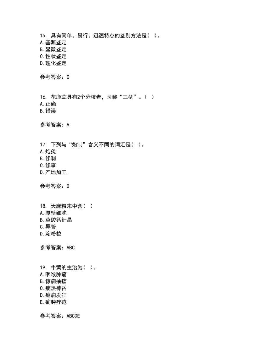 西安交通大学21春《生药学》离线作业一辅导答案80_第5页