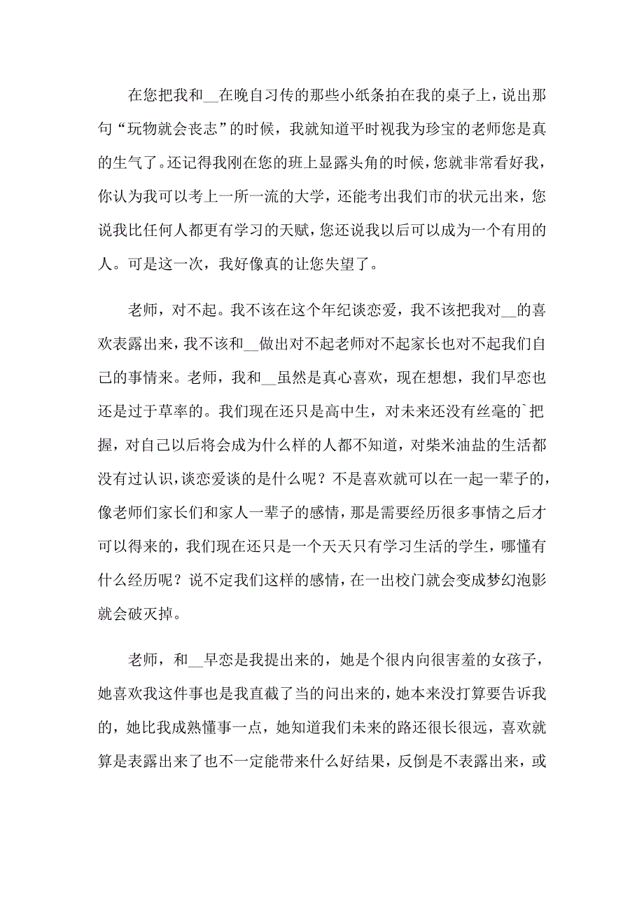 高中生早恋检讨书(15篇)_第3页