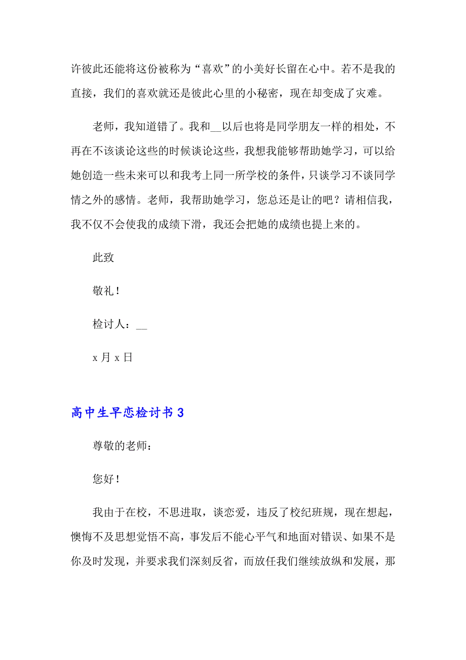 高中生早恋检讨书(15篇)_第4页