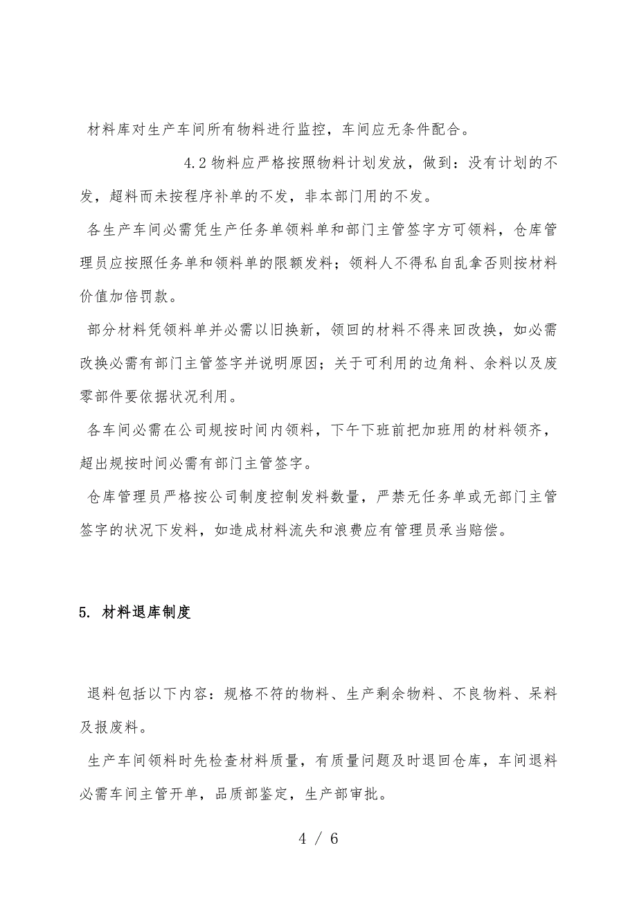 沙发厂材料仓库管理制度-控制原材料流失并减少浪费.doc_第4页