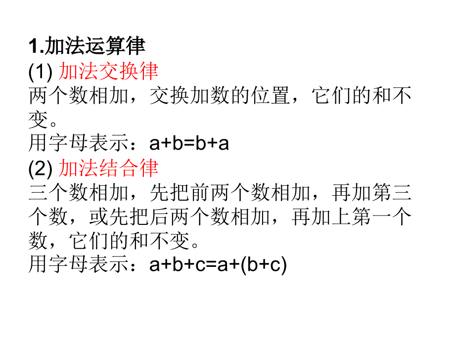 用字母表示加法运算律.ppt_第2页