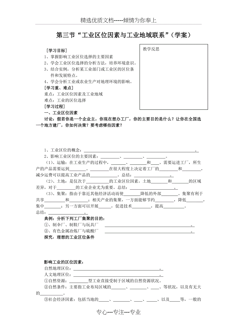 内蒙古赤峰市克旗经棚一中高一下学期湘教版地理必修二导学案33工业区位因素与工业地域联系高考_第1页