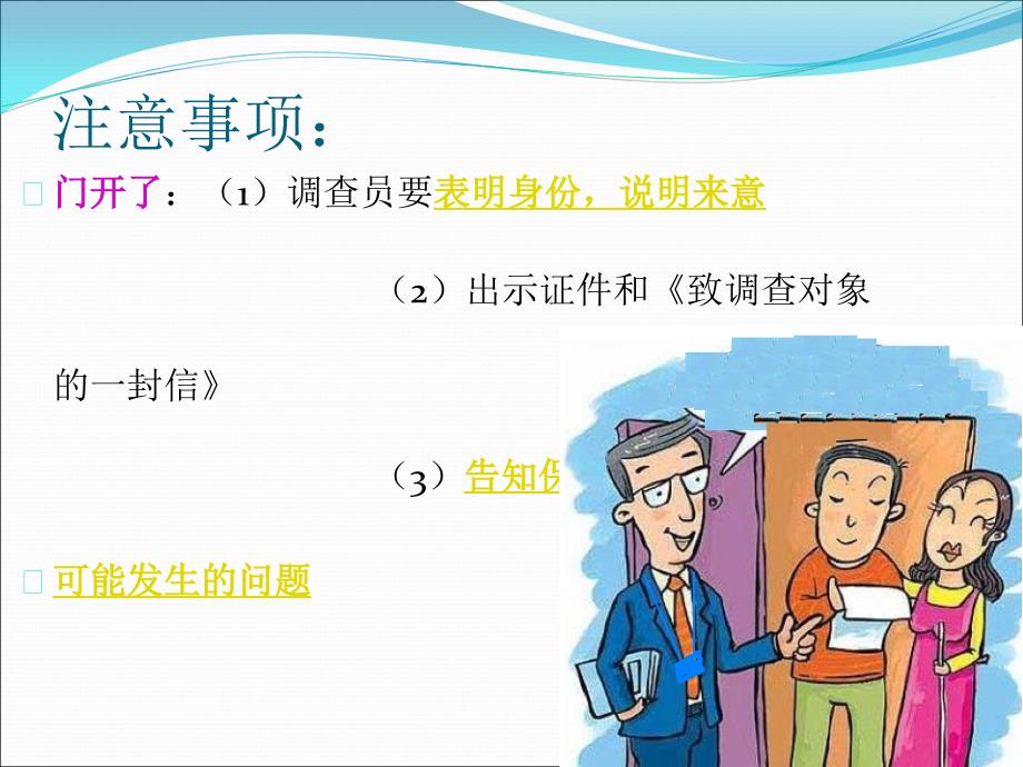 流动人口动态监测调查问卷录入系统介绍1_第4页