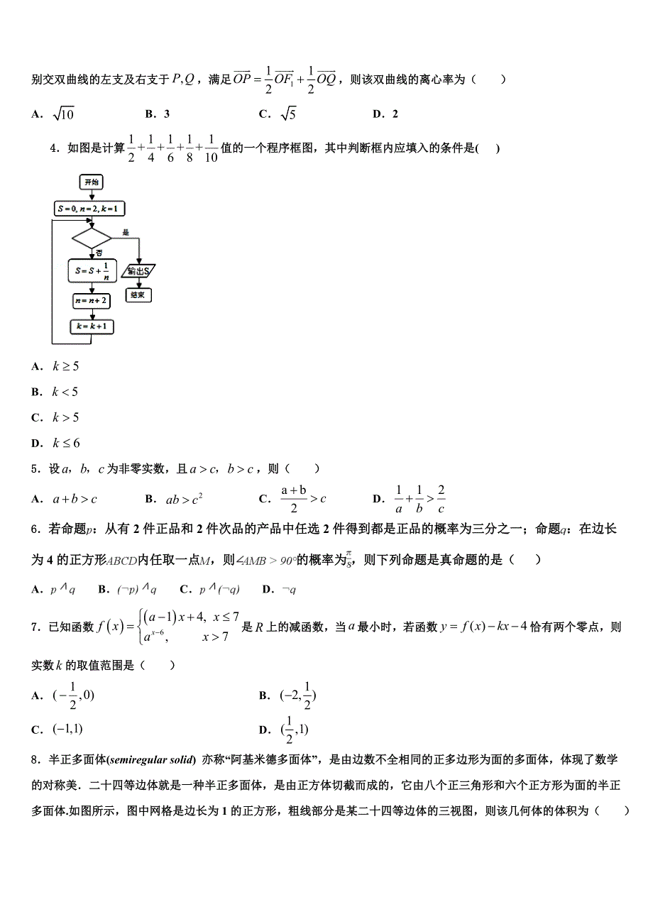 2023学年安徽定远启明中学高三下学期联考数学试题（含解析）.doc_第2页