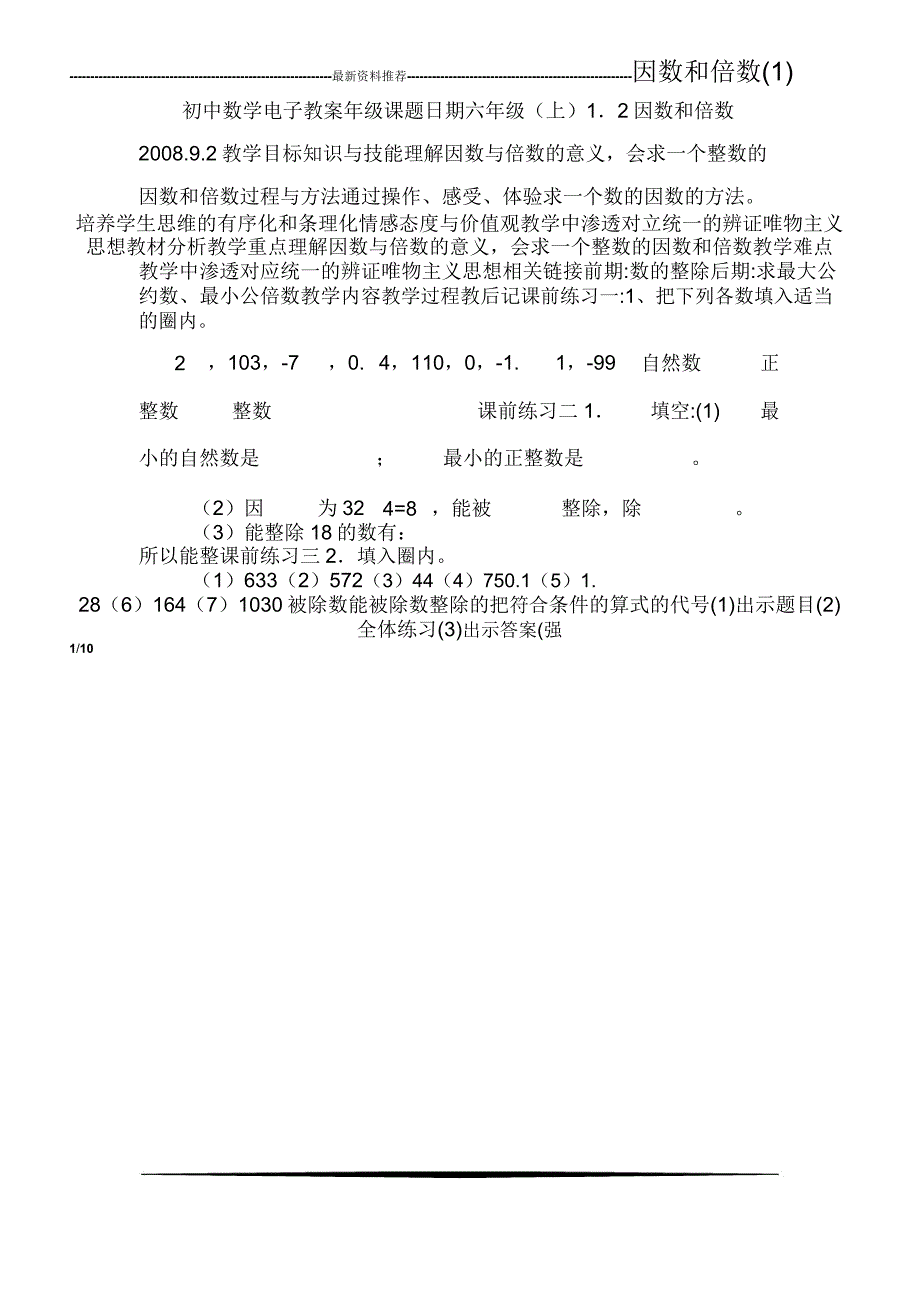 12因数和倍数_第1页