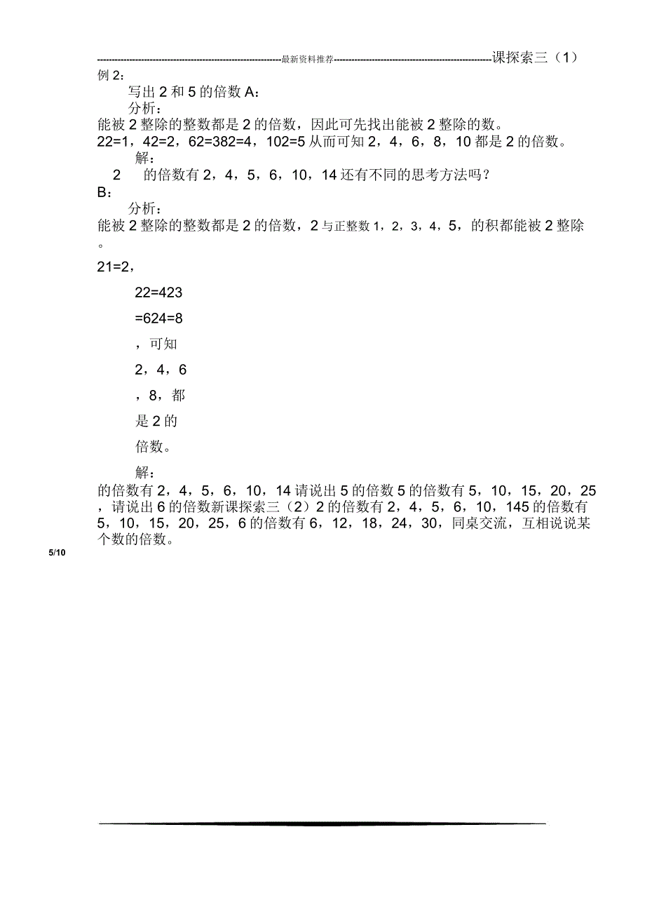 12因数和倍数_第5页