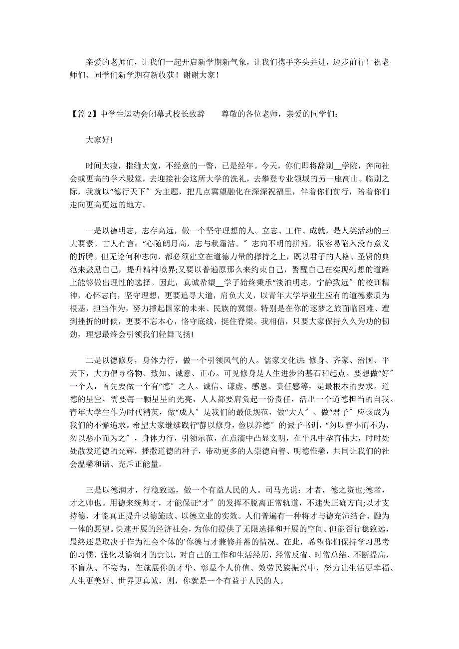 中学生运动会闭幕式校长致辞_第2页