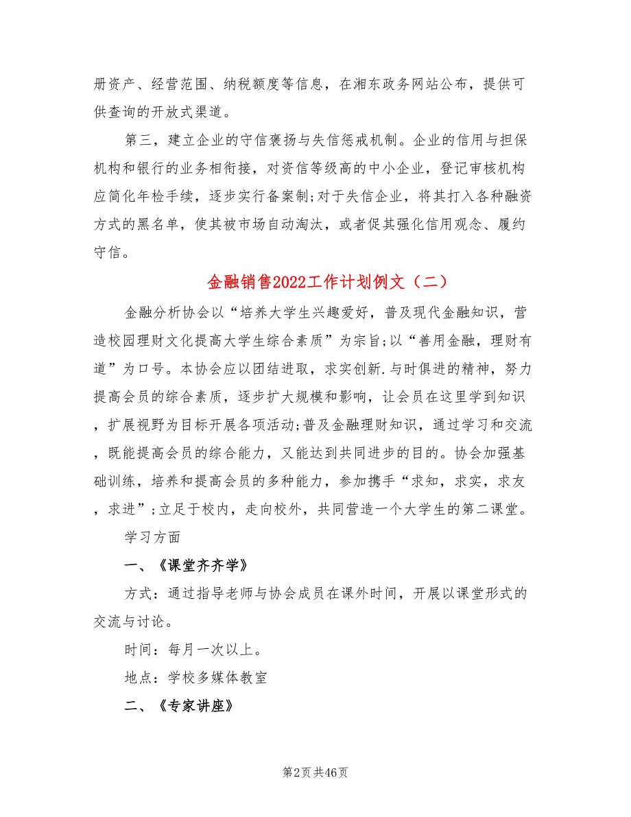 金融销售2022工作计划例文(18篇)_第2页