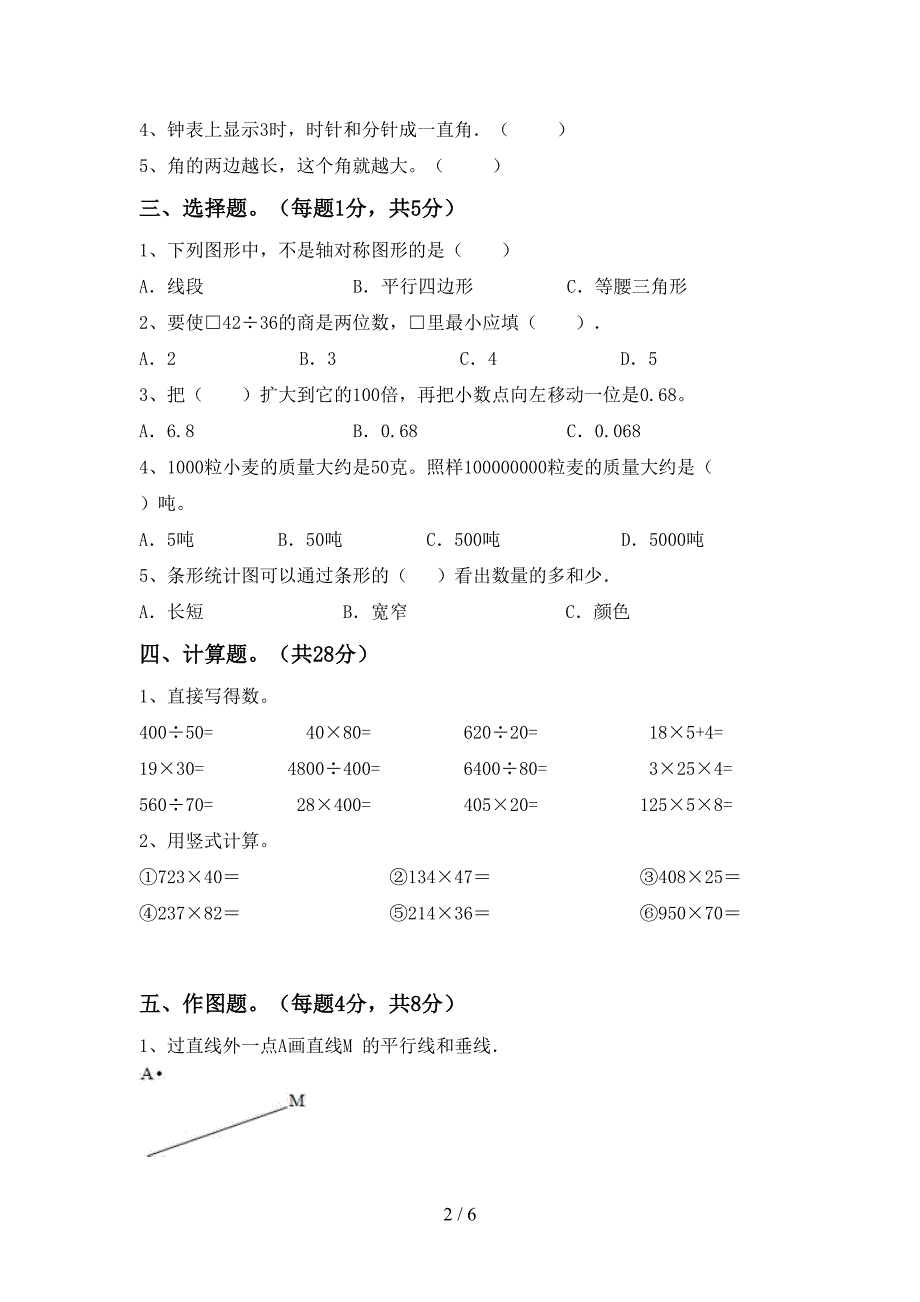 2022年部编版数学四年级下册期末试卷(精品).doc_第2页