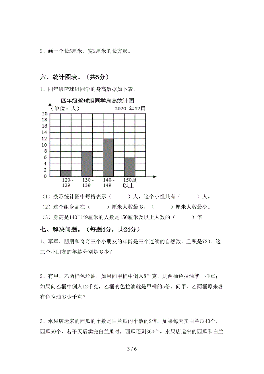 2022年部编版数学四年级下册期末试卷(精品).doc_第3页