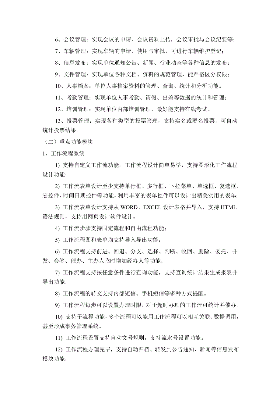 OA软件选型参考指南_第4页