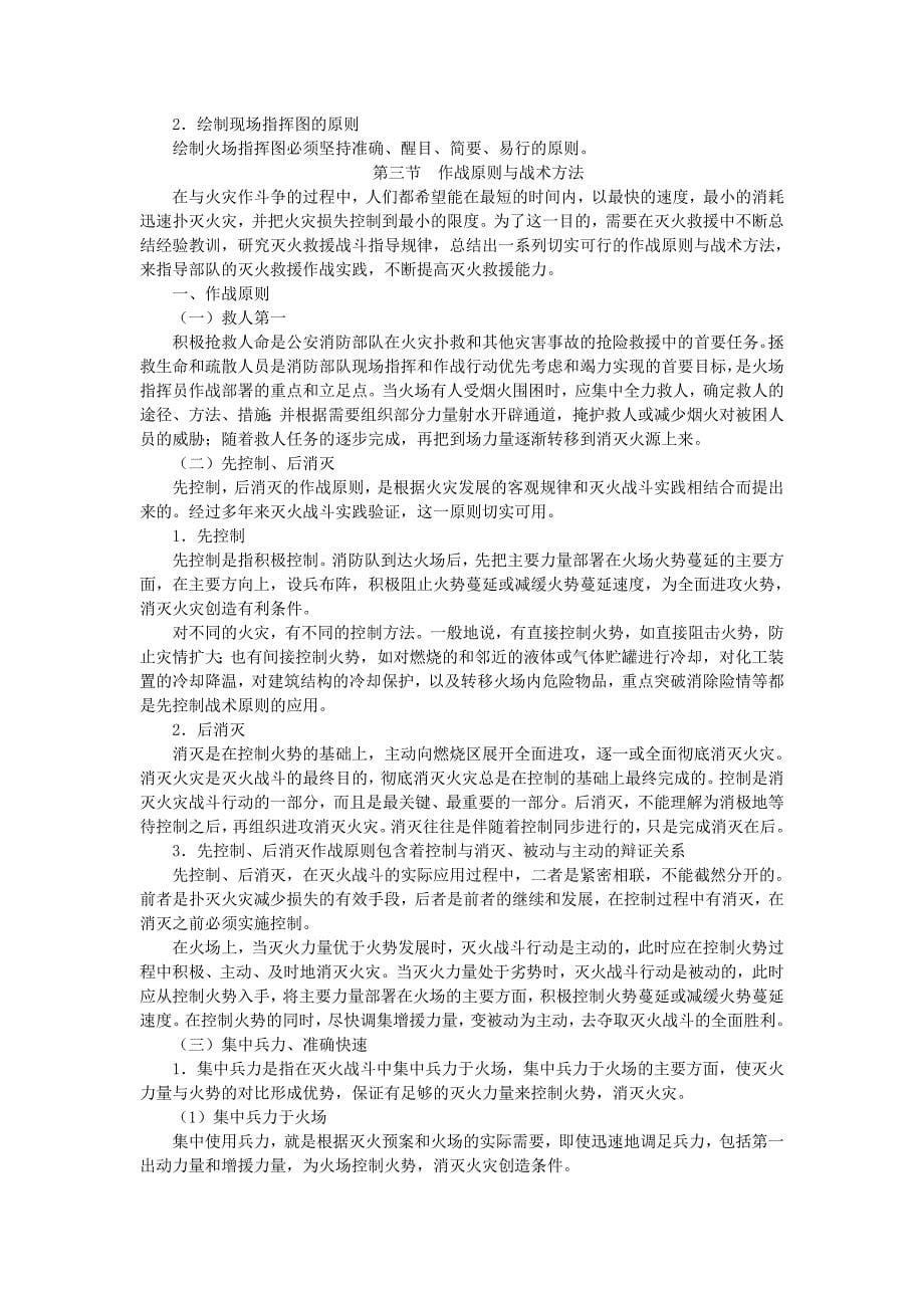 第七章灭火救援组织指挥 (2).doc_第5页