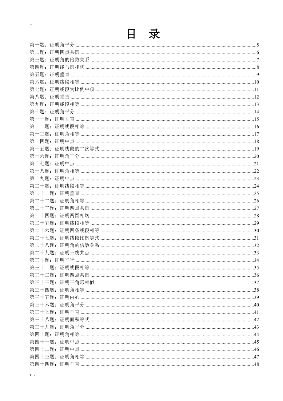 高联二试难度几何100题(带图、已精排适合打印、预留做题空间)_第2页